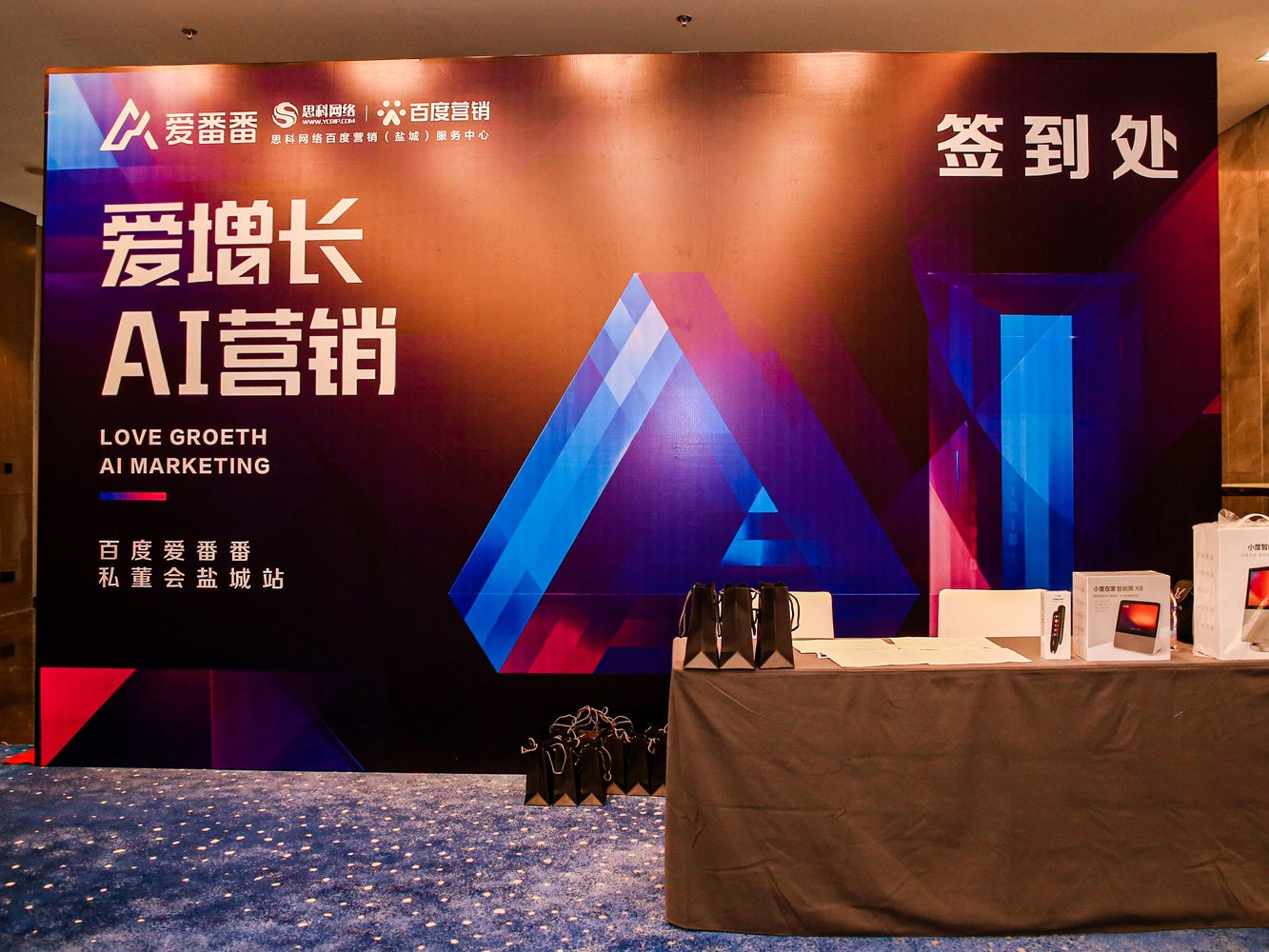 AI賦能企業(yè)營(yíng)銷增長(zhǎng)！百度愛番番私董會(huì)鹽城站活動(dòng)圓滿落幕