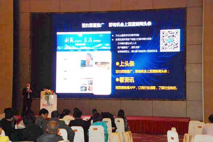 “創(chuàng)贏移動時代，直達(dá)營銷巔峰”── 2015百度營銷中國行東臺站會議報道